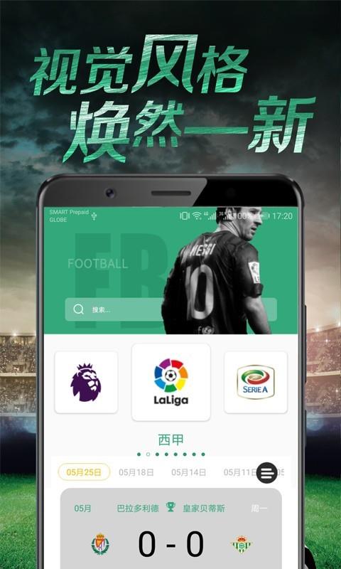 百利足球  v1.0.0图5