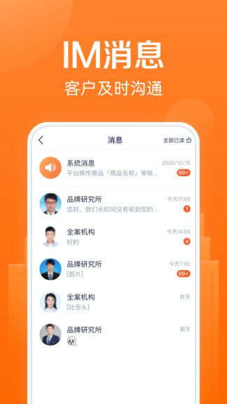天眼企服商家版  v1.1.4图4