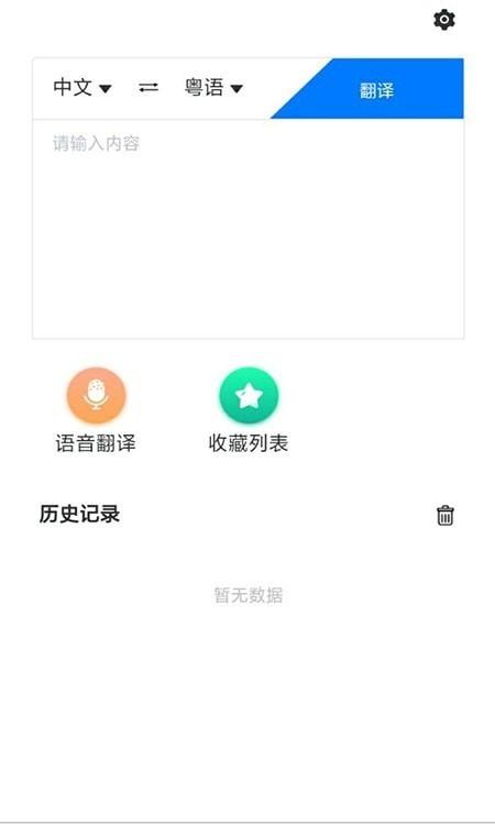 方言翻译  v1.0图2