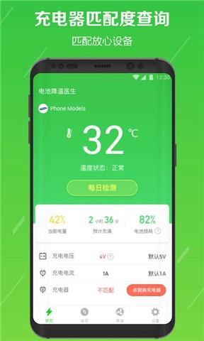 电池降温医生  v2.4.1图5