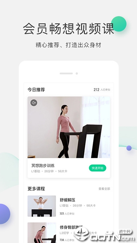 Gfit智能跑步机  v6.0.4图2