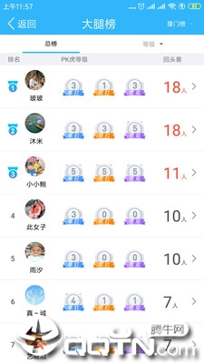 PK虎  v7.5.2图4