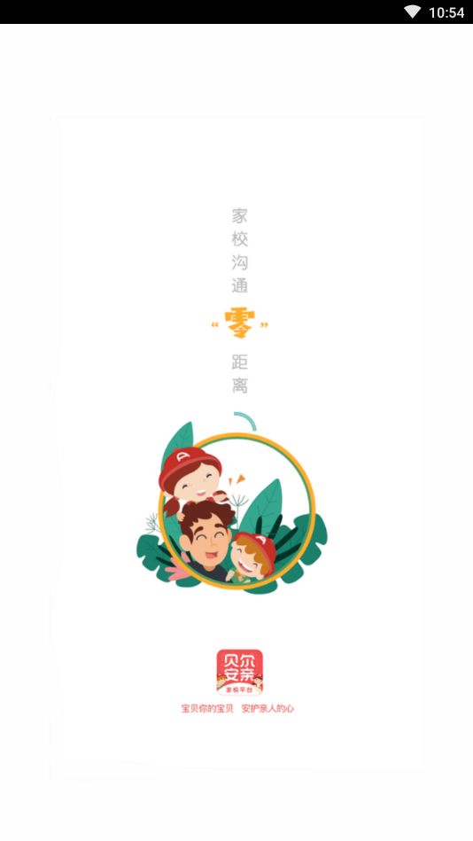 家校平台家长端  v2.0.2图1