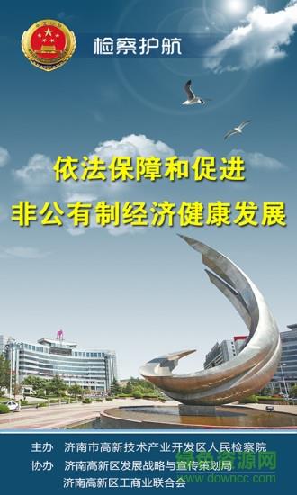 检察护航  v2.2.0图4