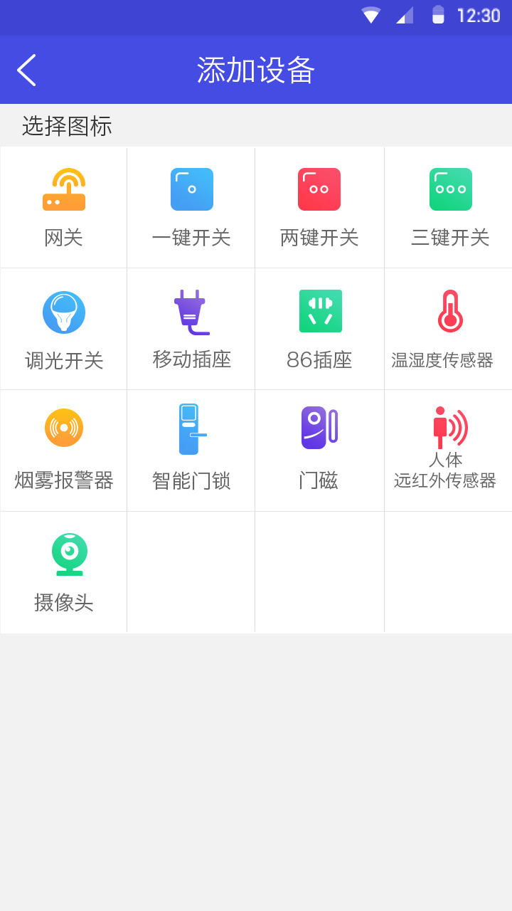 风物智家  v1.3.10图3