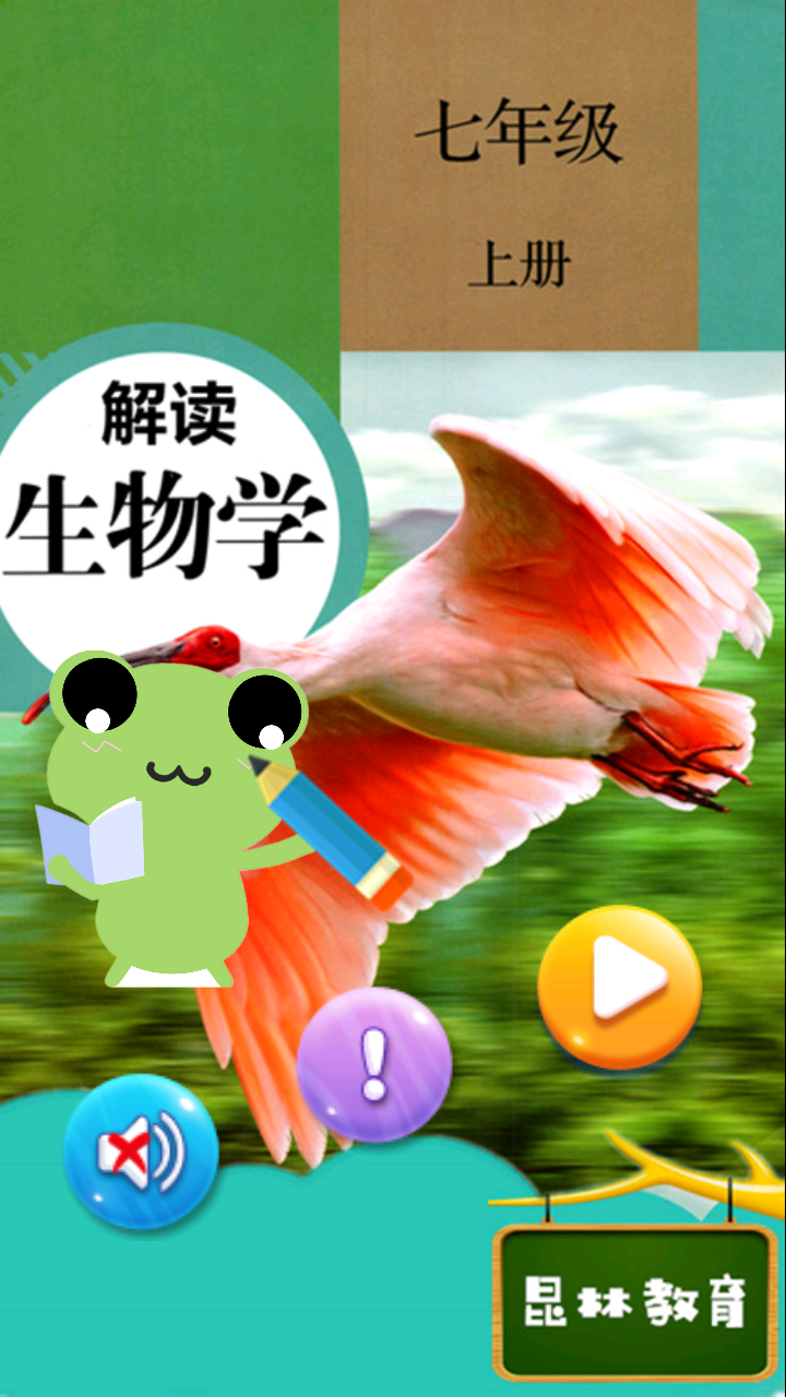 七年级上册生物解读  v2.8.20图1