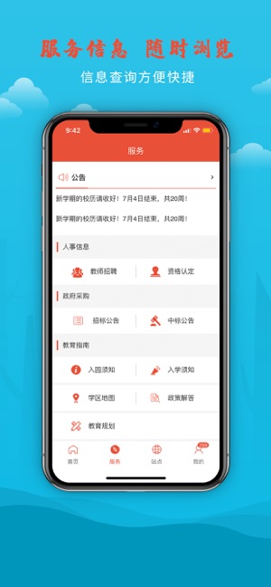 拱墅教育  v1.1.6图3