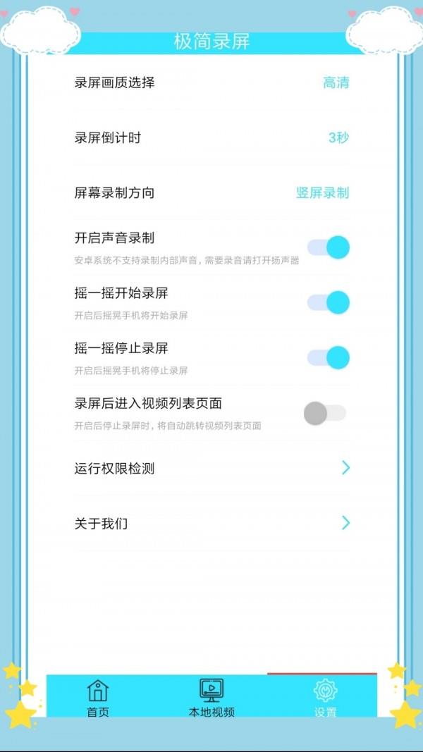 极简录屏  v2.9图3
