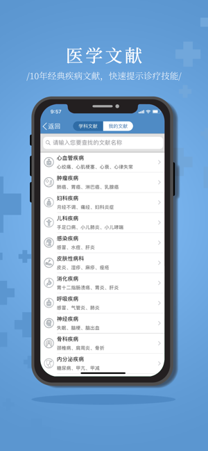 诊疗助手  v9.13.01图5