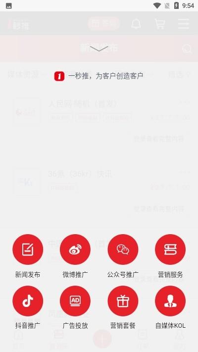 一秒推  v1.2.3图4