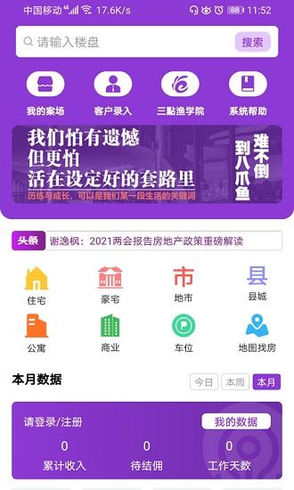 八爪鱼联合买房平台  v1.0.5图1