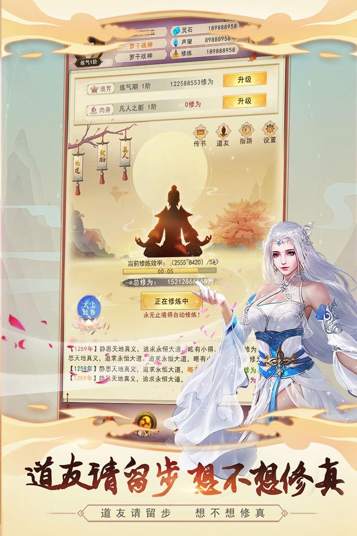 想不想修真()  v4.3.1图1