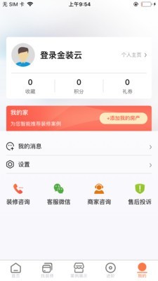 金装云  v1.0.9图3