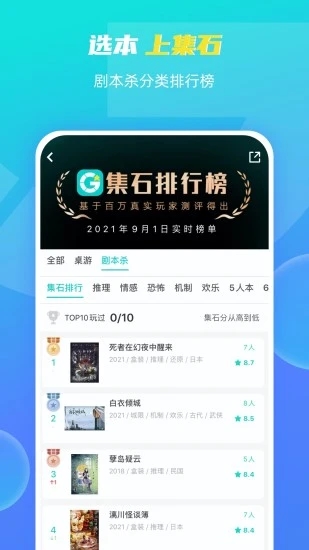 集石桌游  v2.6.9图1