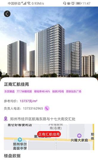 八爪鱼联合买房平台  v1.0.5图3