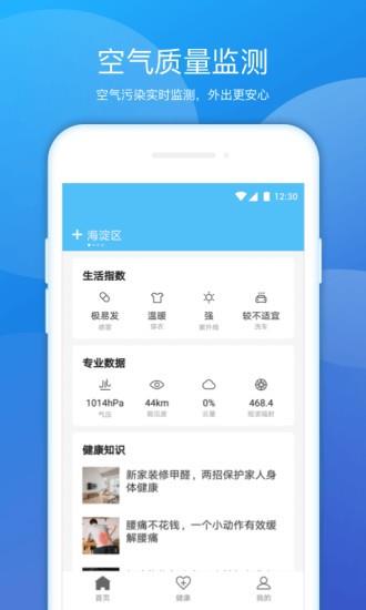豆豆天气预报  v1.0.2图3