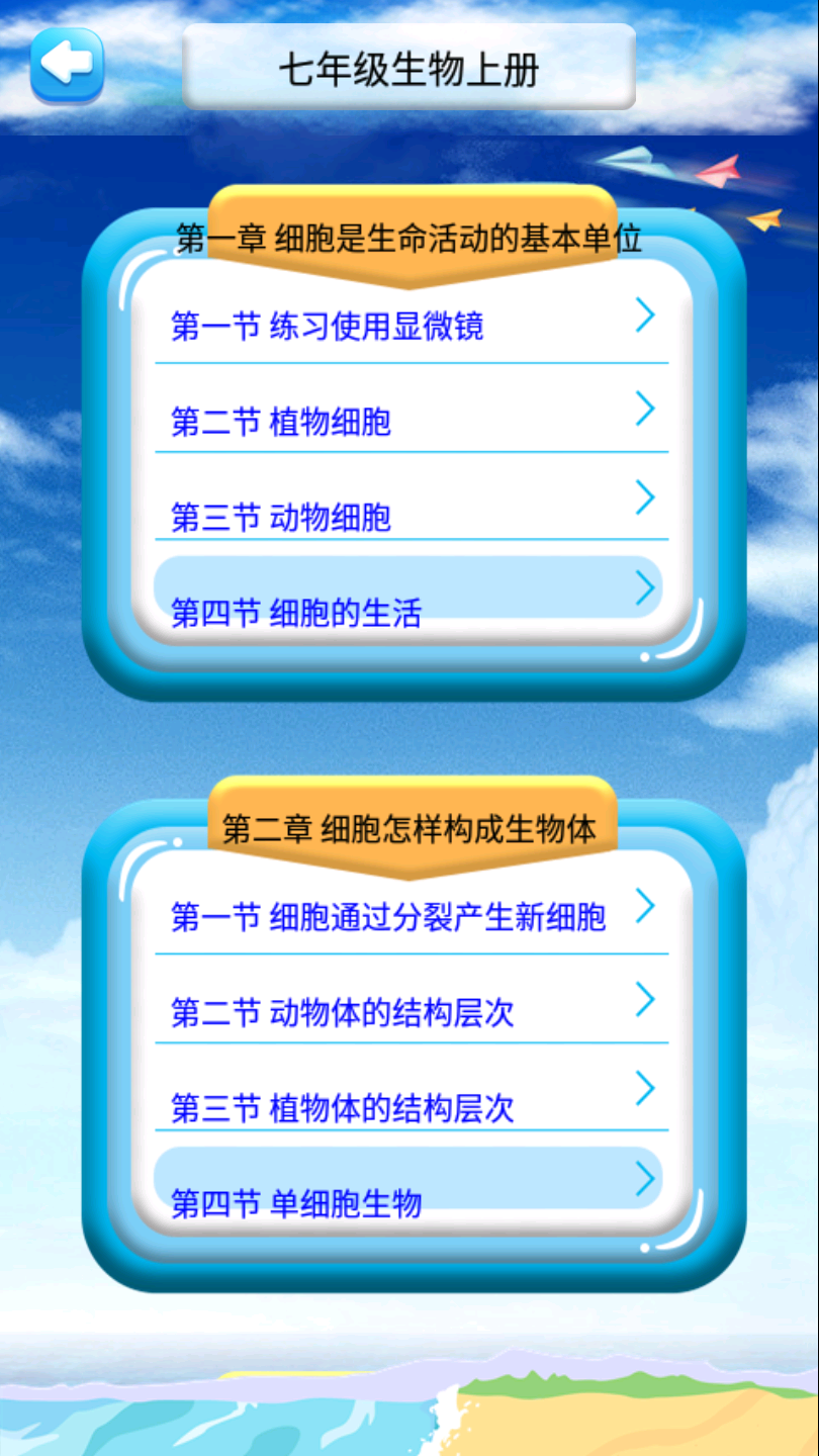七年级上册生物解读  v2.8.20图2