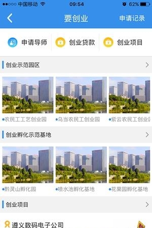 贵州就业  v1.0.1图3