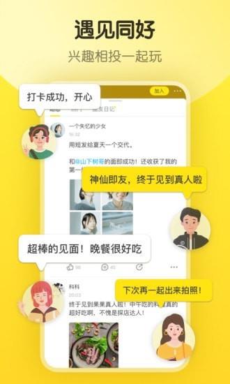 即刻  v7.39.1图5