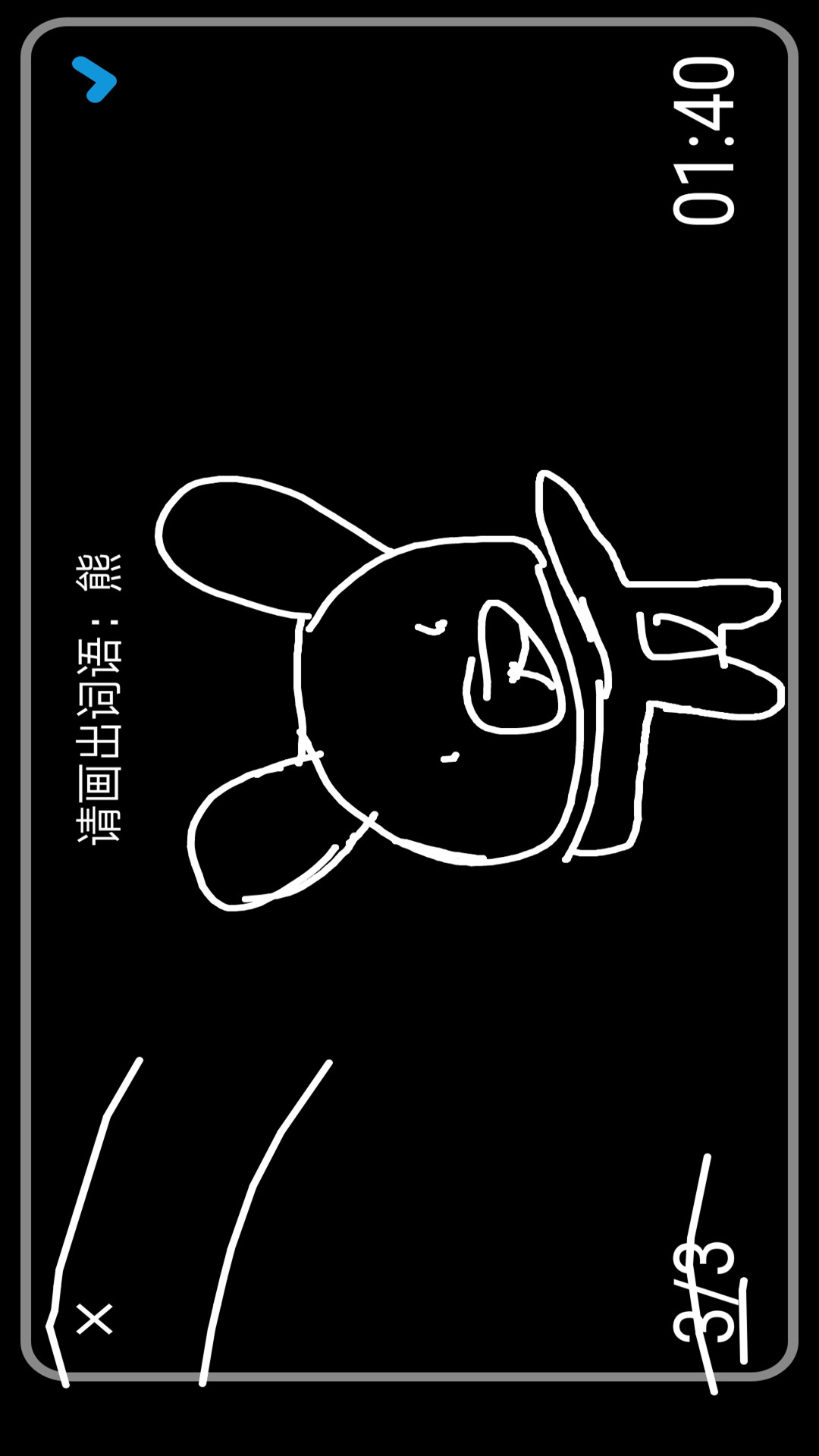 你画我猜接龙  v1.0图2