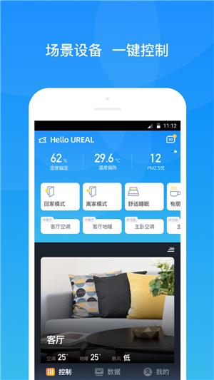 悠瑞智联  v1.2.0图4
