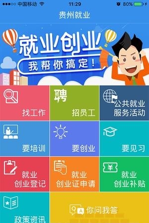 贵州就业