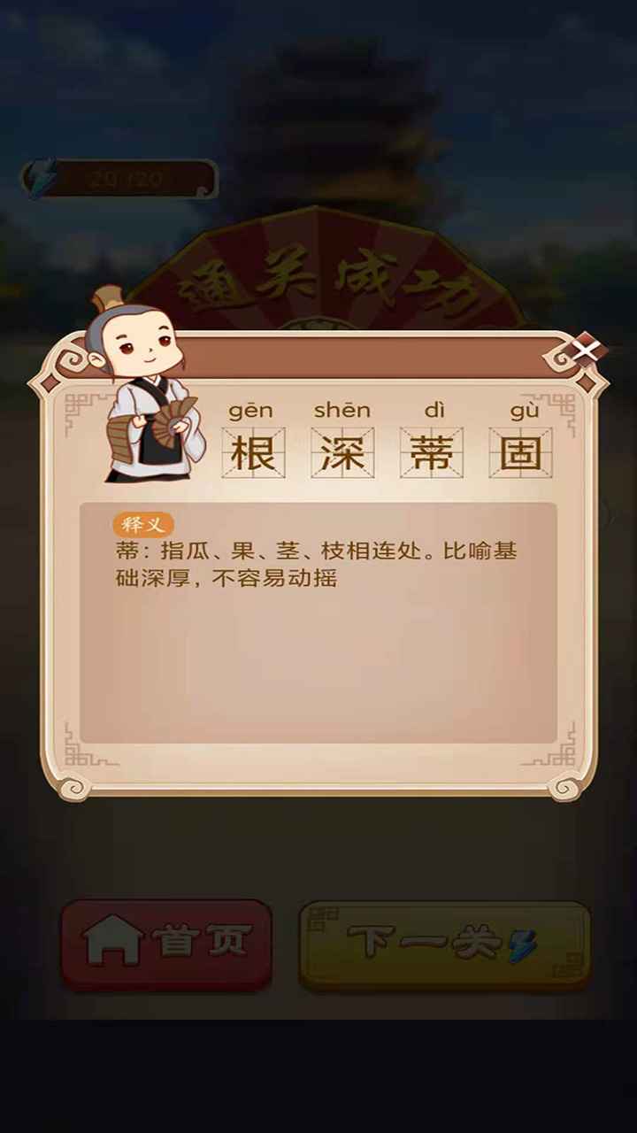 成语嗨赚  v1.0图3