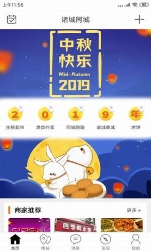 诸城同城  v6.0.0图1