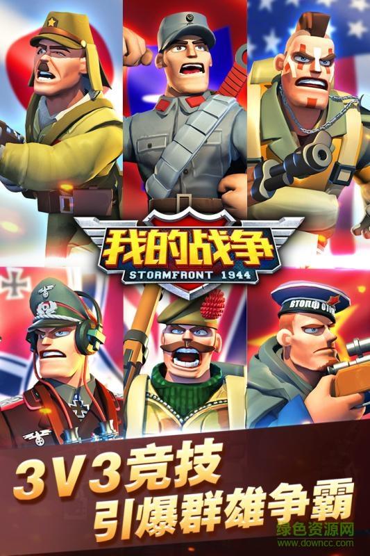 我的战争二战传奇内购破解版  v1.0.5.5图5