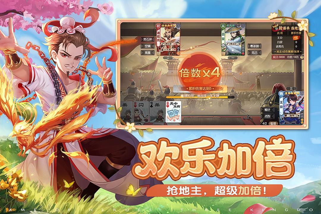 欢乐三国杀  v1.7.0图2