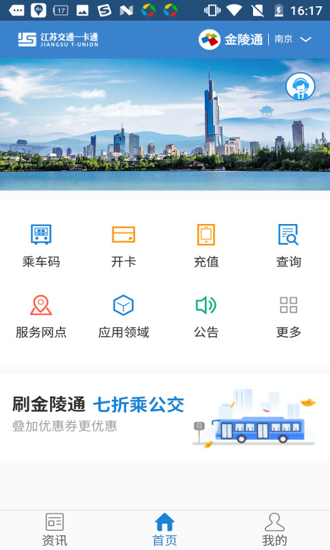 江苏一卡通  v2.3.5图3