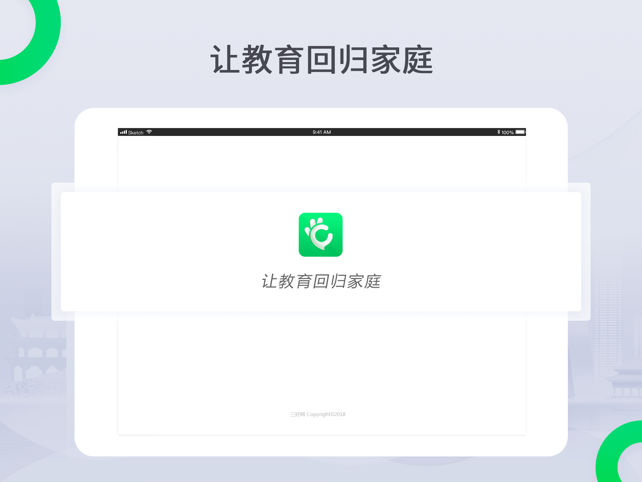 三好课堂  v2.1.2图1