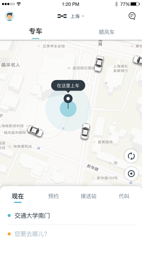 风驰出行  v1.3.0图1