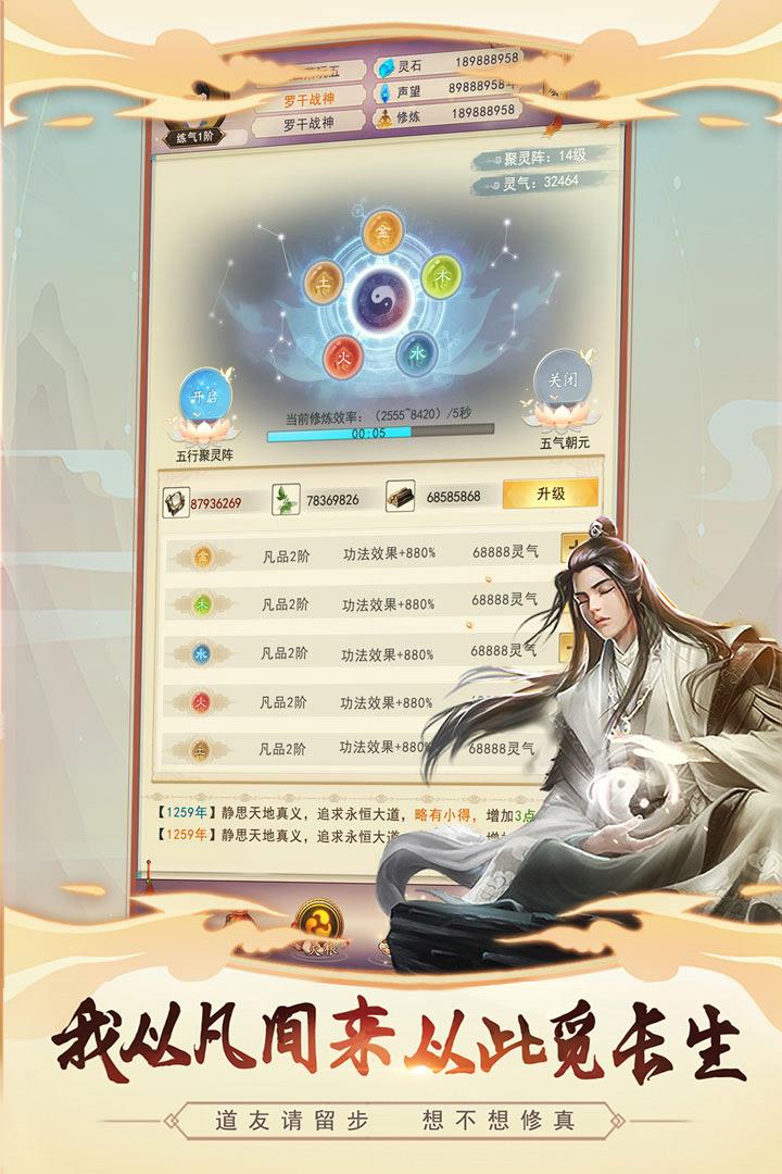 想不想修真()