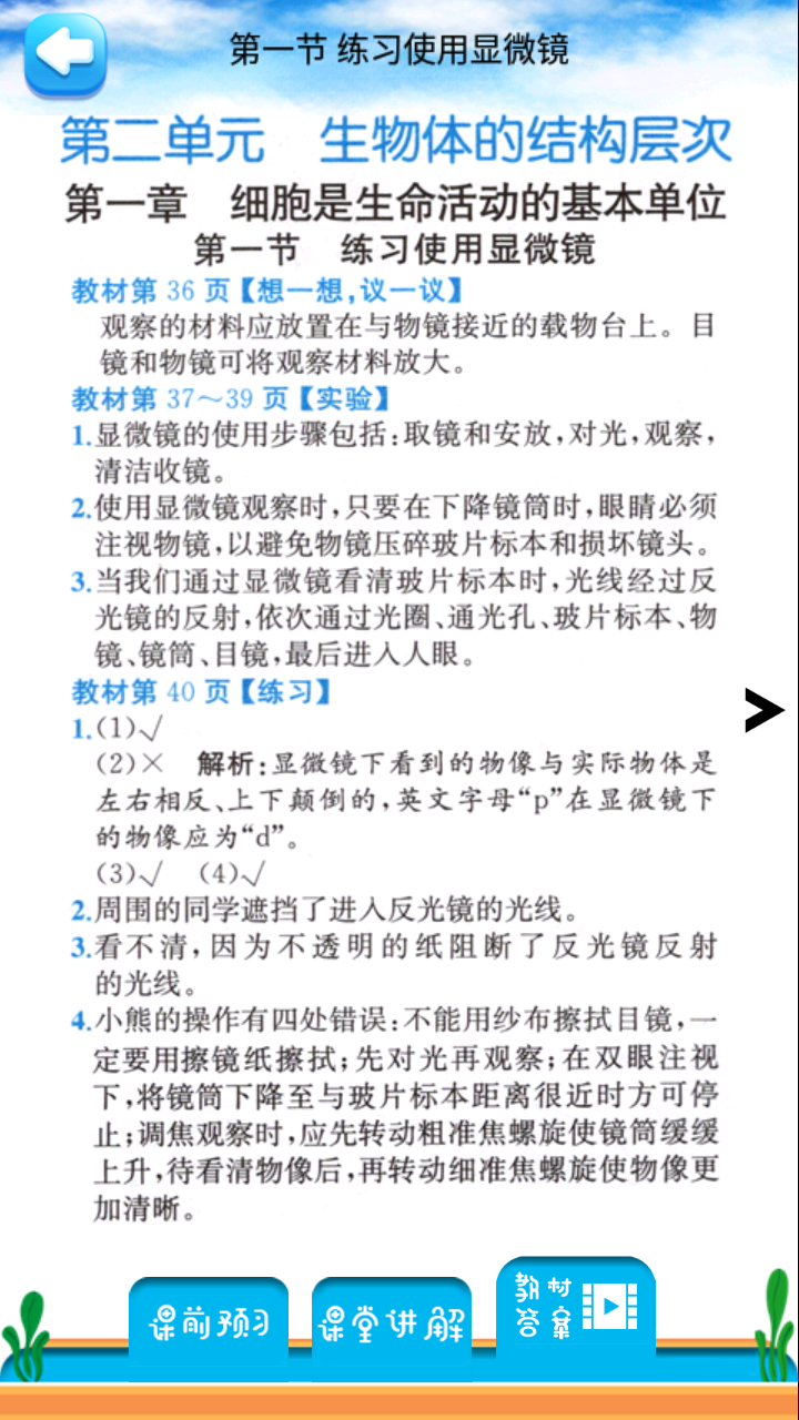 七年级上册生物解读  v2.8.20图3