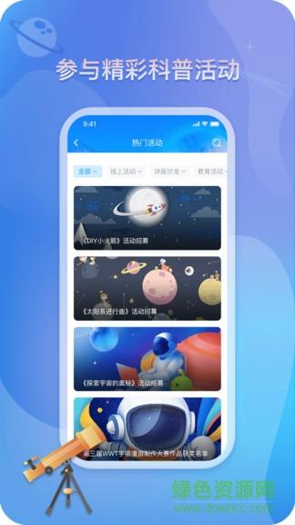 掌上科技馆  v1.3.1图4