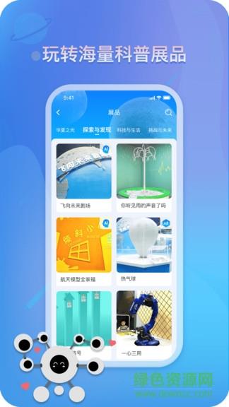 掌上科技馆  v1.3.1图2