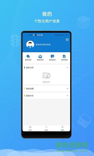 蒙速办健康码  v3.8.6图3