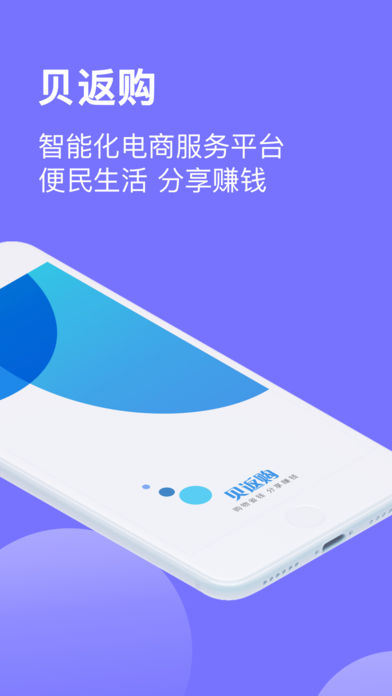 贝返购  v3.0.6图1