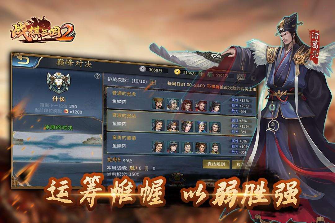 战棋三国2  v3.9.00图1