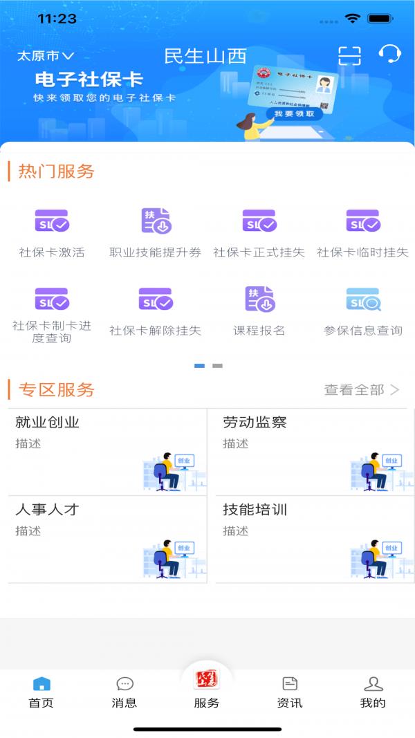 民生山西退休认证  v2.0.2图2