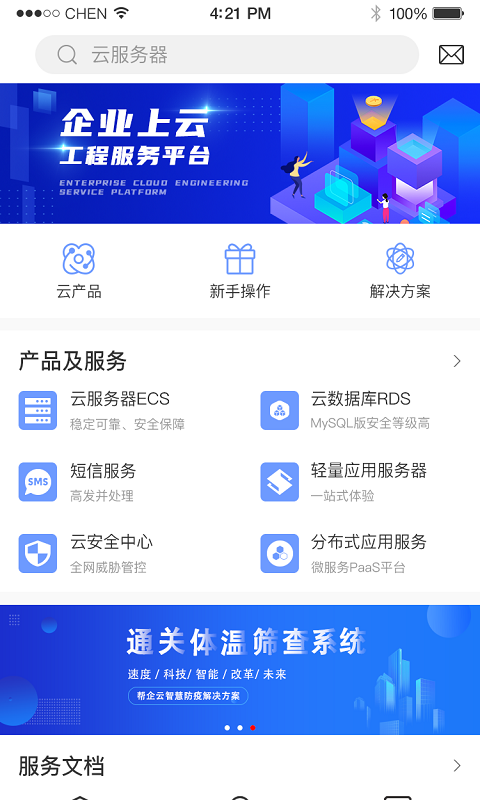 帮企云  v1.0.5图3