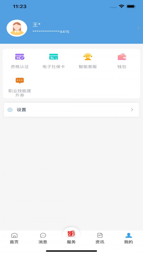 民生山西退休认证