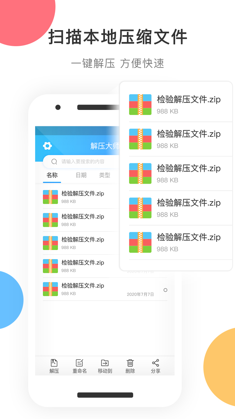 茂萦全能解压缩  v1.0图3