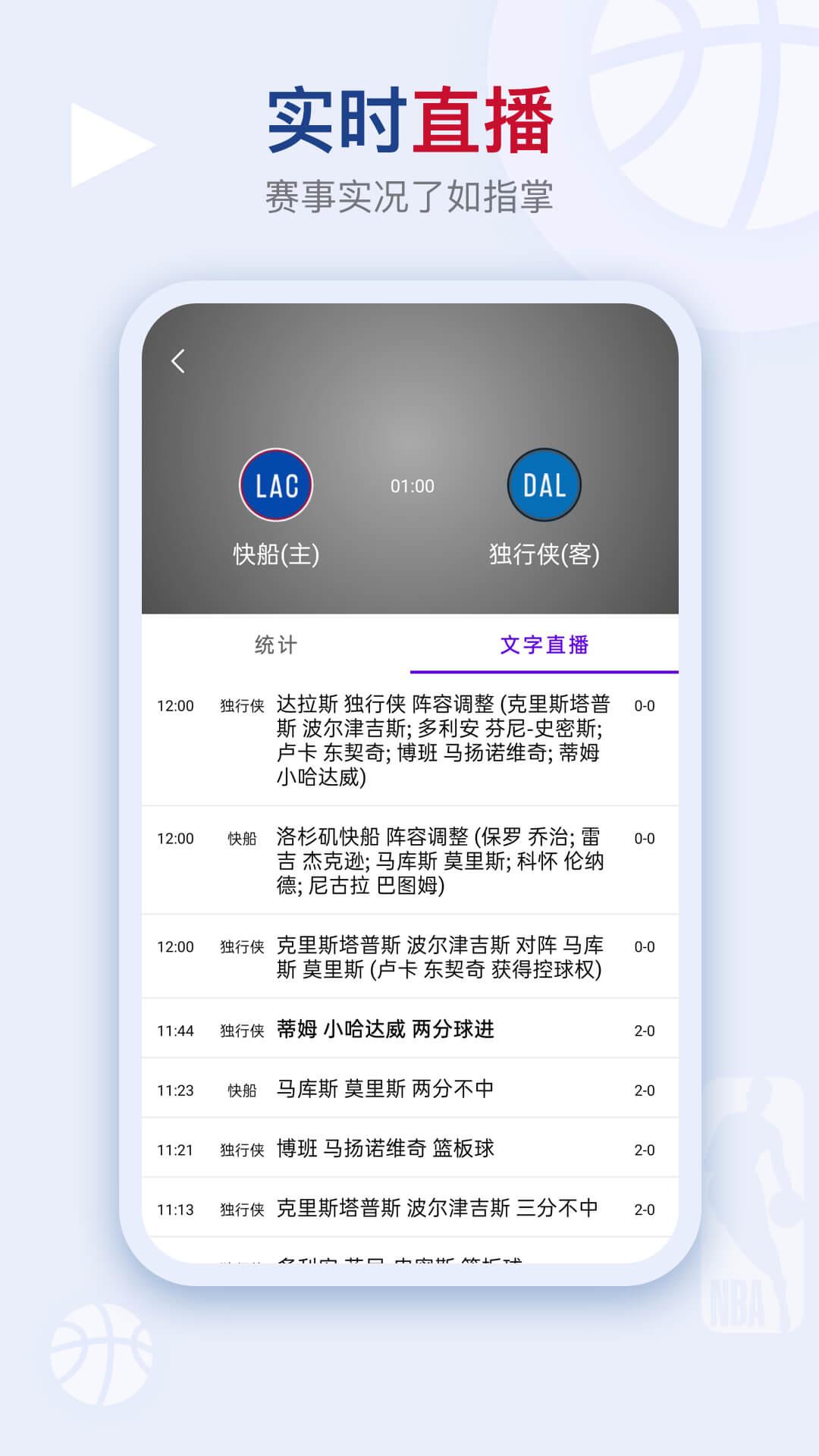 比赛文字直播  v2.0.0图3