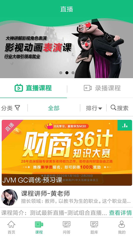 锋牛教育  v1.2.04图3