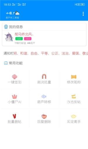 小僵尸工具箱  v2.1.2图3
