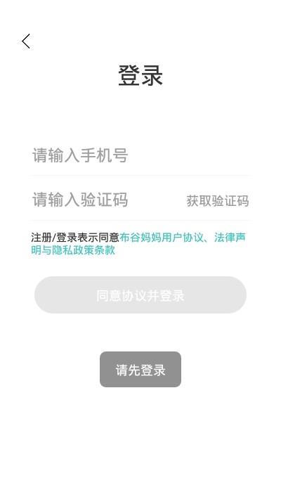 布谷妈妈  v4.5.0图2