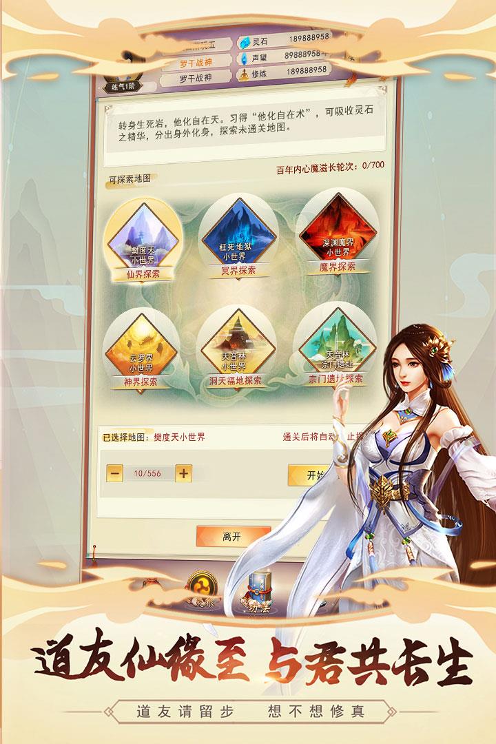 想不想修真()  v4.3.1图3