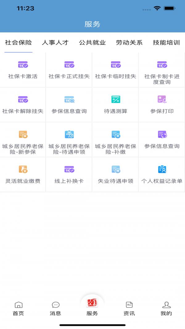 民生山西退休认证  v2.0.2图3